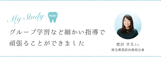 グループ学習など細かい指導で頑張ることができました